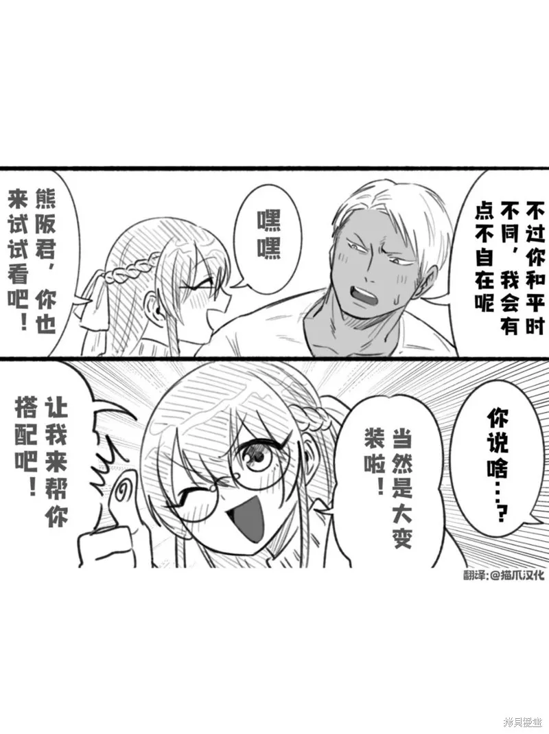 熊和兔子無法成為朋友！,第26话,第2张
