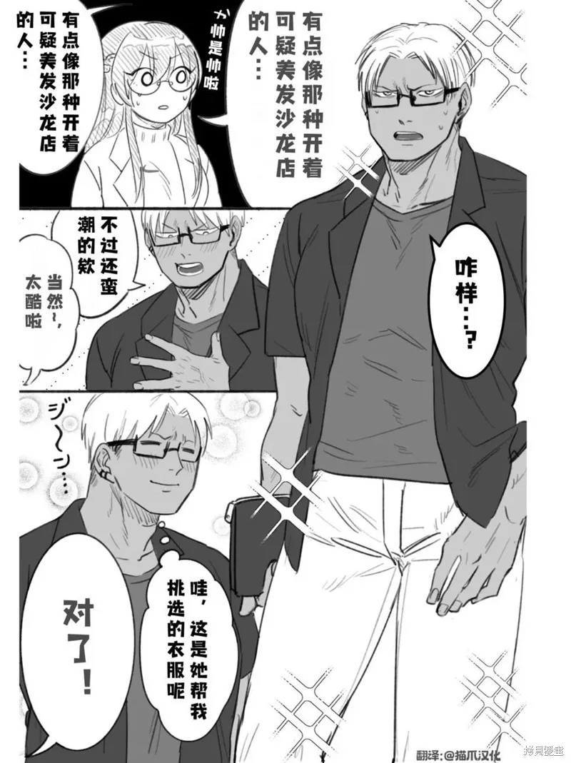 熊和兔子無法成為朋友！,第26话,第3张