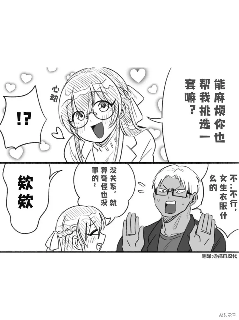 熊和兔子無法成為朋友！,第26话,第4张