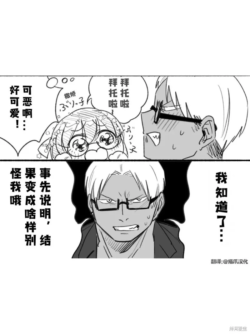 熊和兔子無法成為朋友！,第26话,第5张