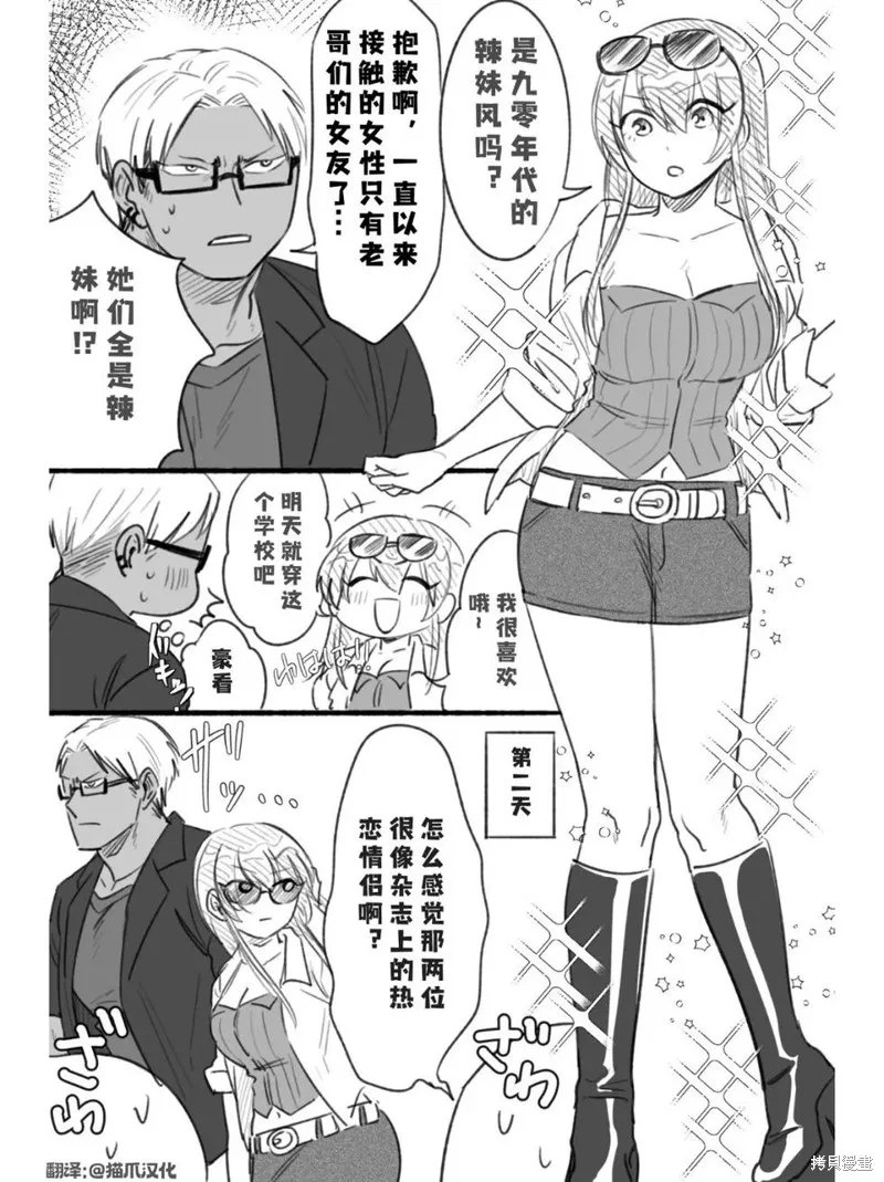 熊和兔子無法成為朋友！,第26话,第6张