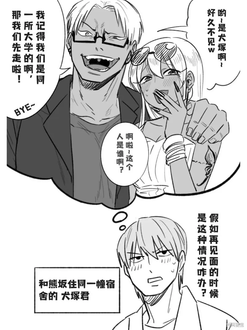 熊和兔子無法成為朋友！,第26话,第7张