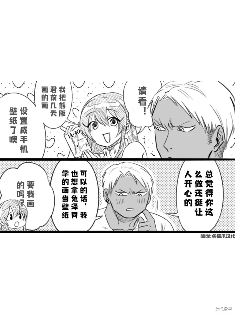 熊和兔子無法成為朋友！,第30话,第2张