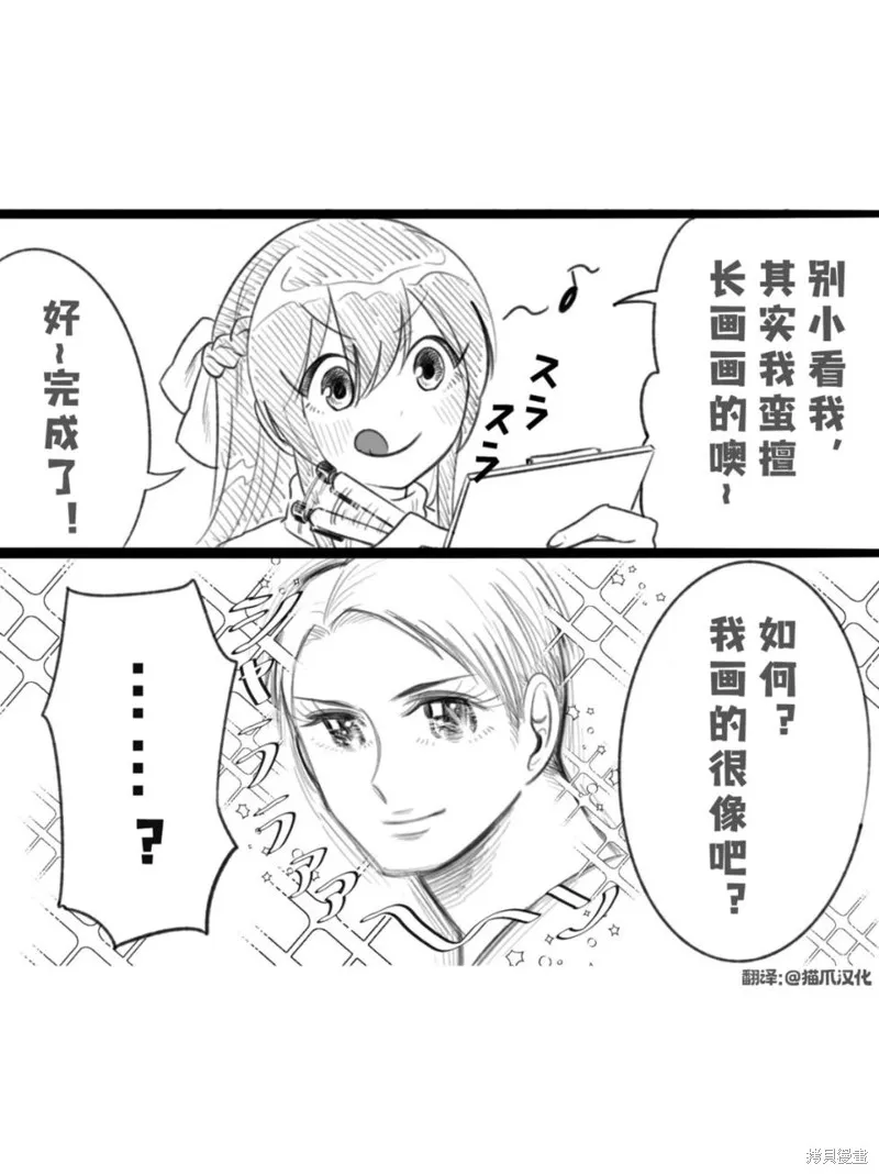 熊和兔子無法成為朋友！,第30话,第3张