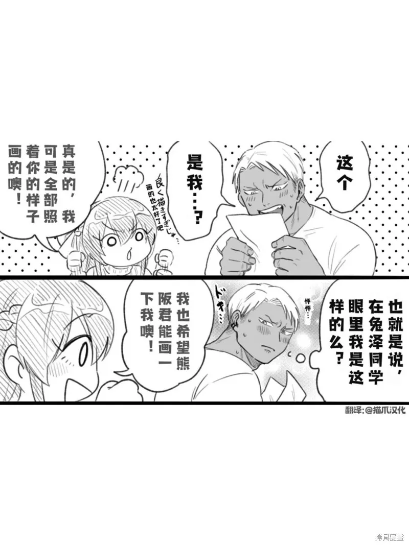 熊和兔子無法成為朋友！,第30话,第4张