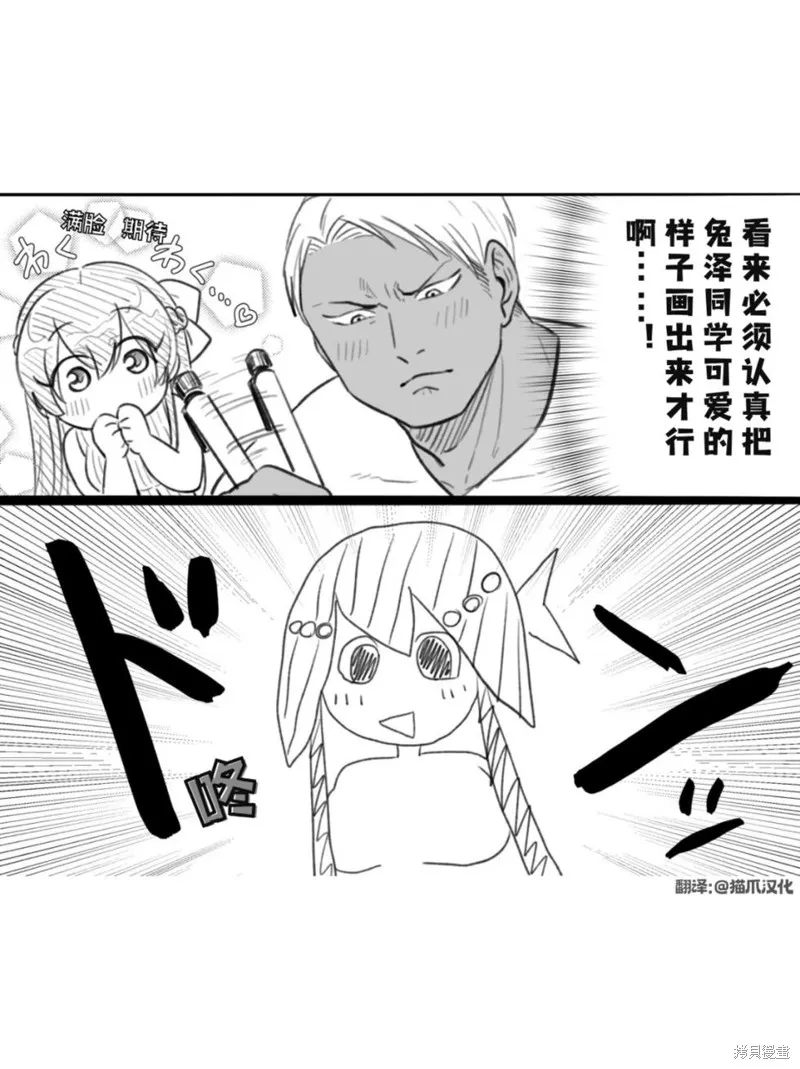 熊和兔子無法成為朋友！,第30话,第5张