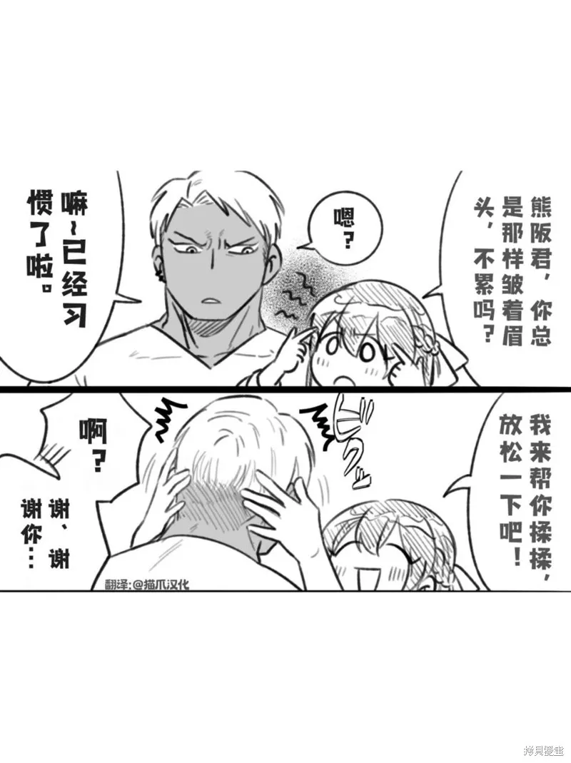 熊和兔子無法成為朋友！,第29话,第2张