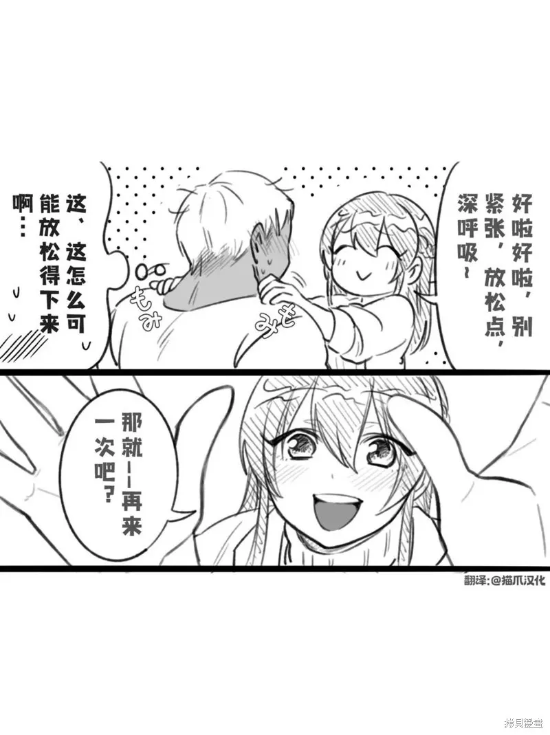 熊和兔子無法成為朋友！,第29话,第4张