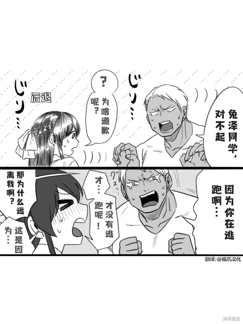 熊和兔子無法成為朋友！,第28话,第2张