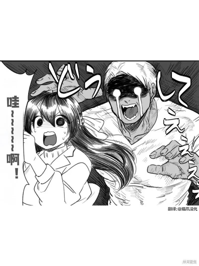 熊和兔子無法成為朋友！,第28话,第3张