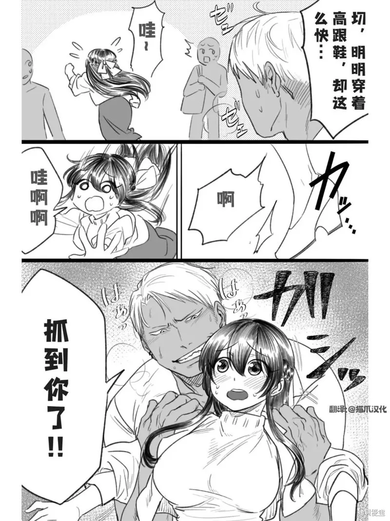 熊和兔子無法成為朋友！,第28话,第4张