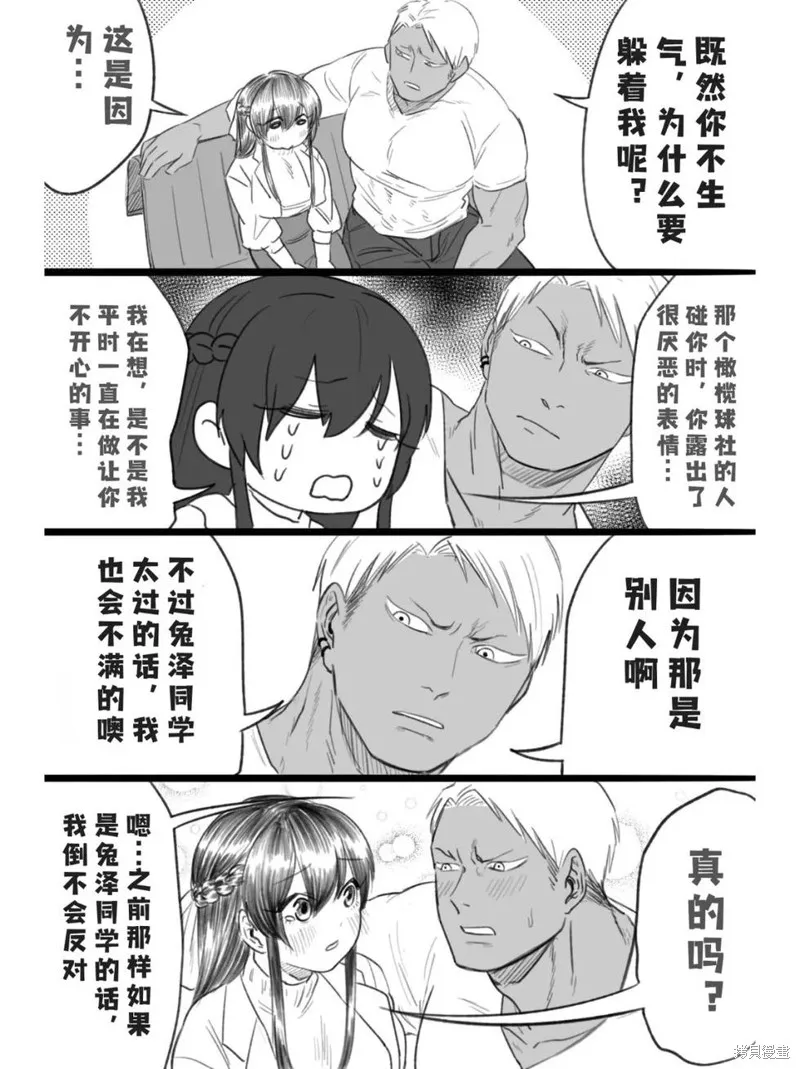 熊和兔子無法成為朋友！,第28话,第5张