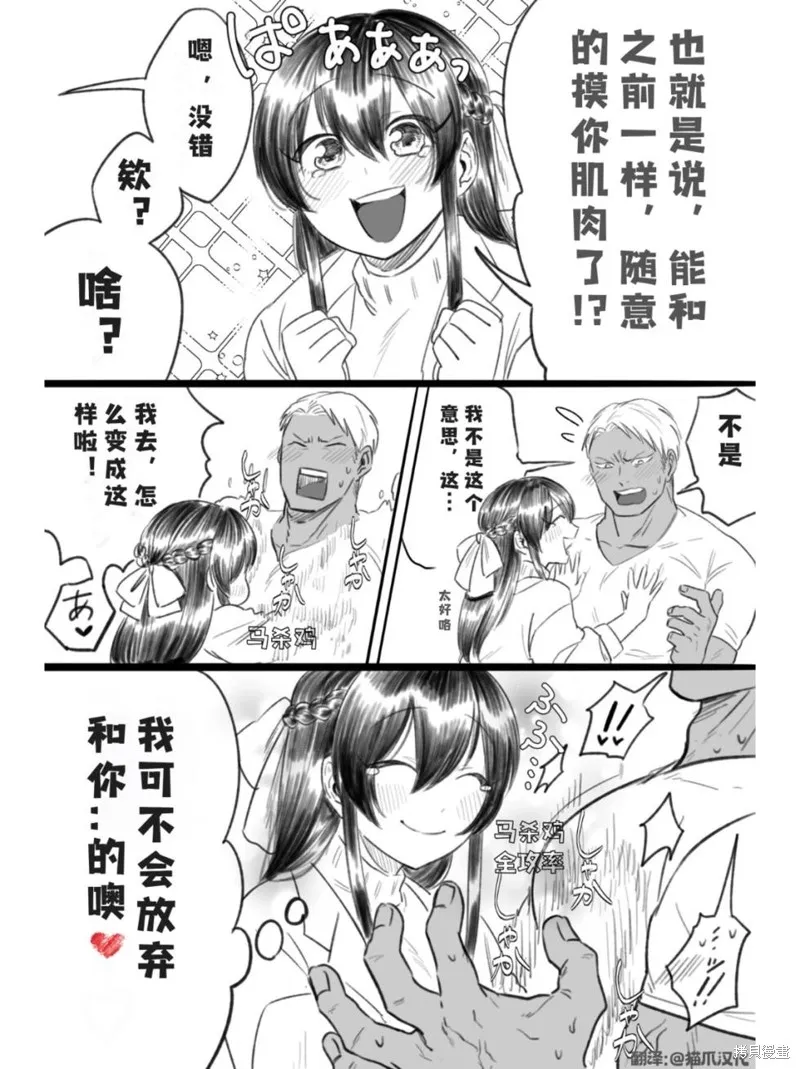 熊和兔子無法成為朋友！,第28话,第6张