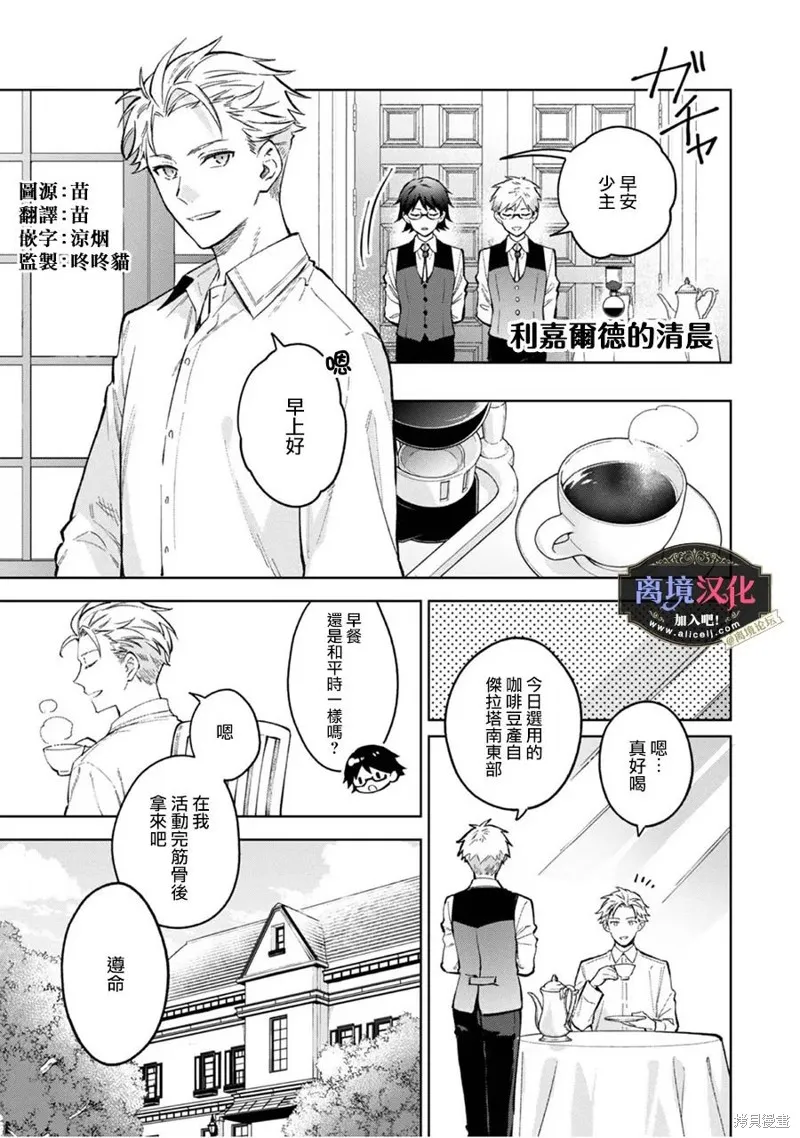 黑手党一家的爱女、转生后依旧成为了乙女游戏中的黑帮大小姐,02卷加笔,第1张