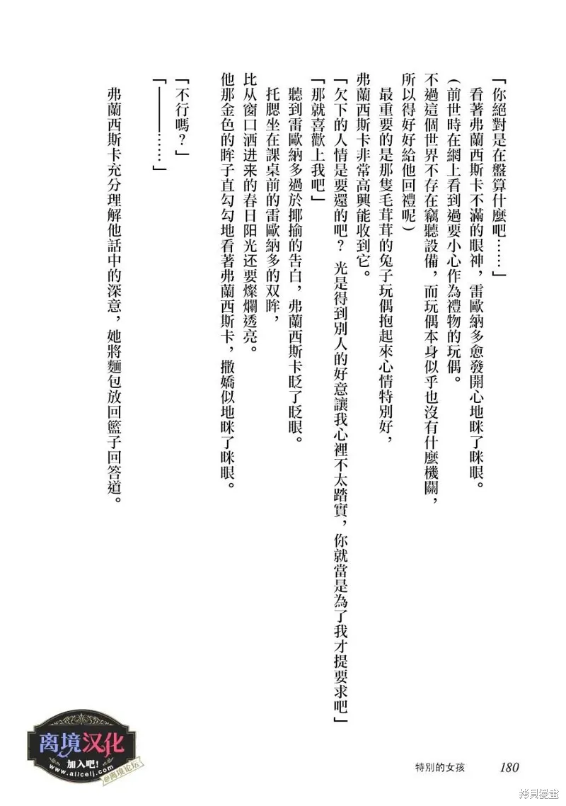 黑手党一家的爱女、转生后依旧成为了乙女游戏中的黑帮大小姐,02卷加笔,第11张