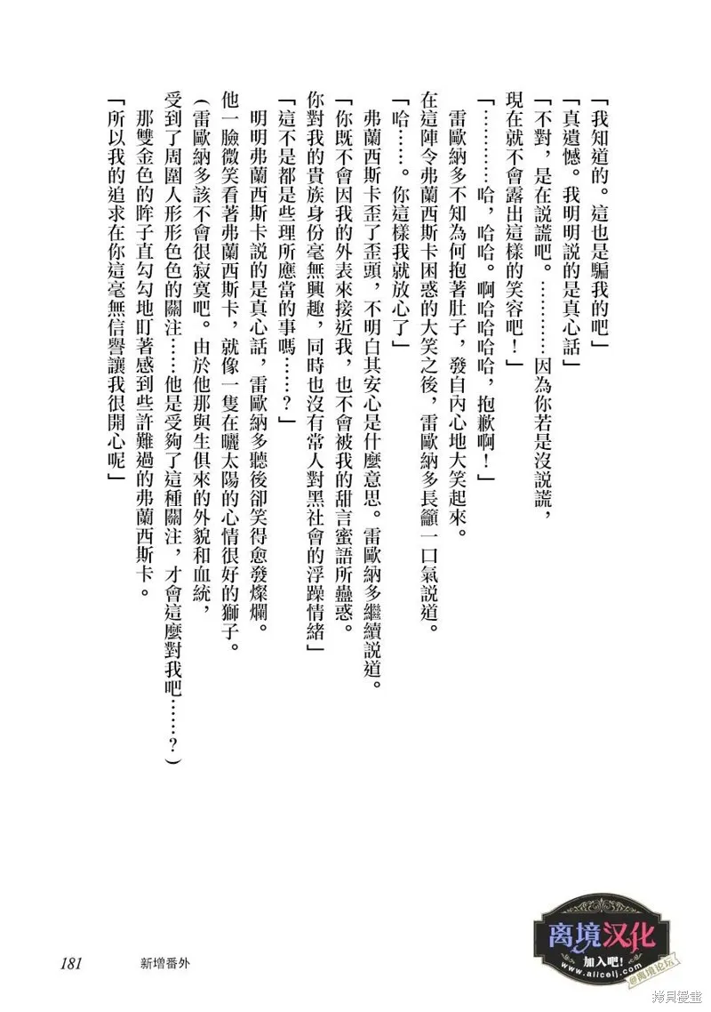 黑手党一家的爱女、转生后依旧成为了乙女游戏中的黑帮大小姐,02卷加笔,第12张