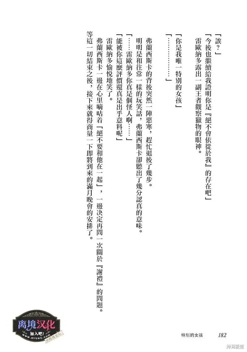黑手党一家的爱女、转生后依旧成为了乙女游戏中的黑帮大小姐,02卷加笔,第13张