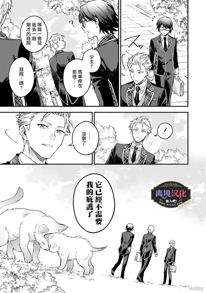 黑手党一家的爱女、转生后依旧成为了乙女游戏中的黑帮大小姐,02卷加笔,第5张