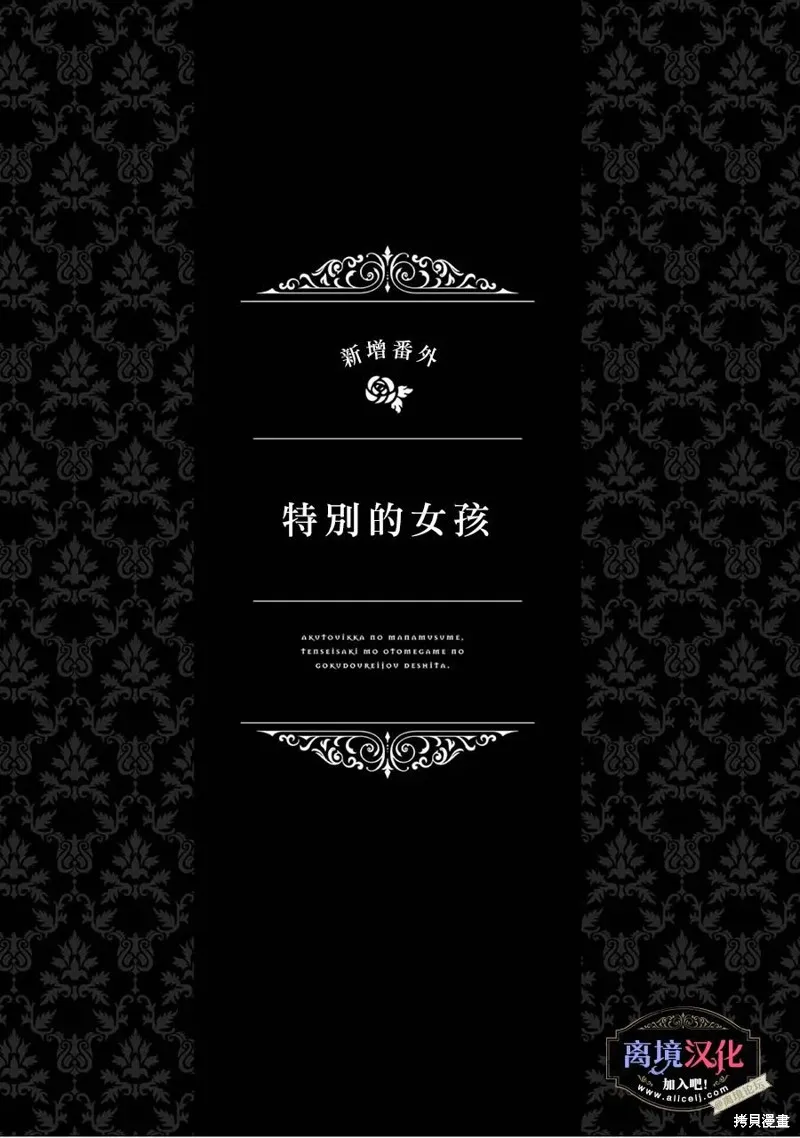 黑手党一家的爱女、转生后依旧成为了乙女游戏中的黑帮大小姐,02卷加笔,第6张