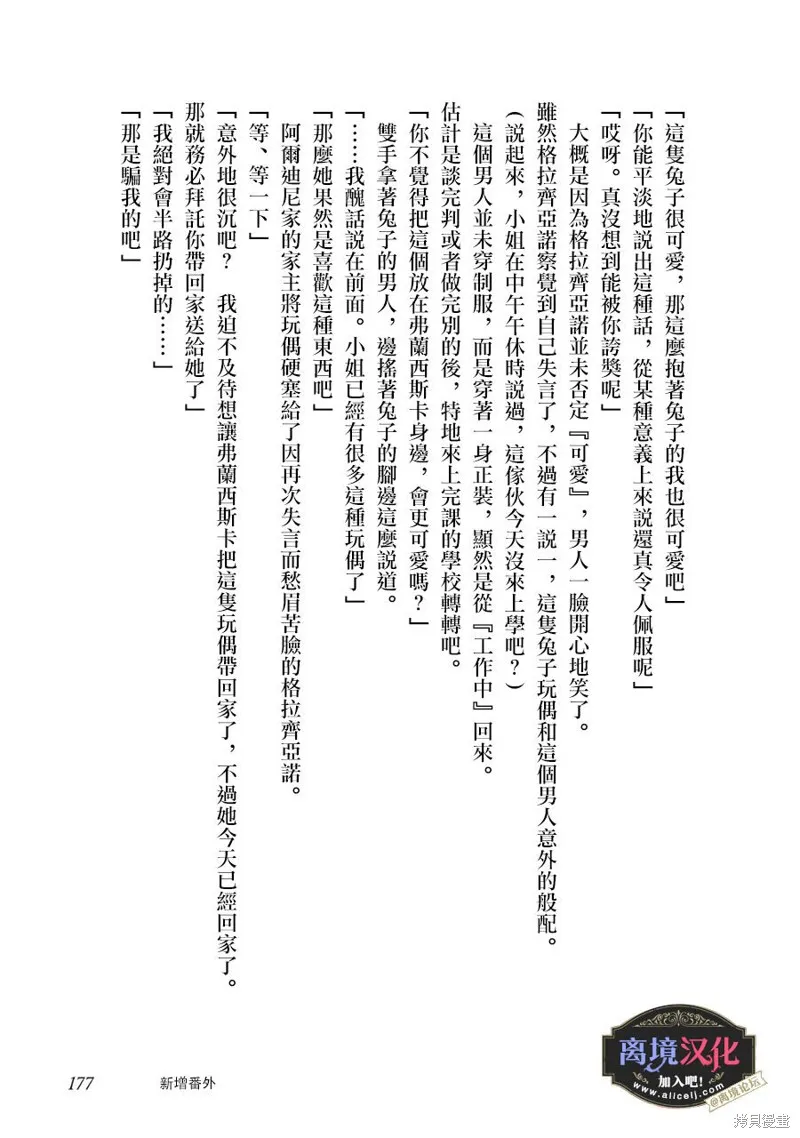 黑手党一家的爱女、转生后依旧成为了乙女游戏中的黑帮大小姐,02卷加笔,第8张
