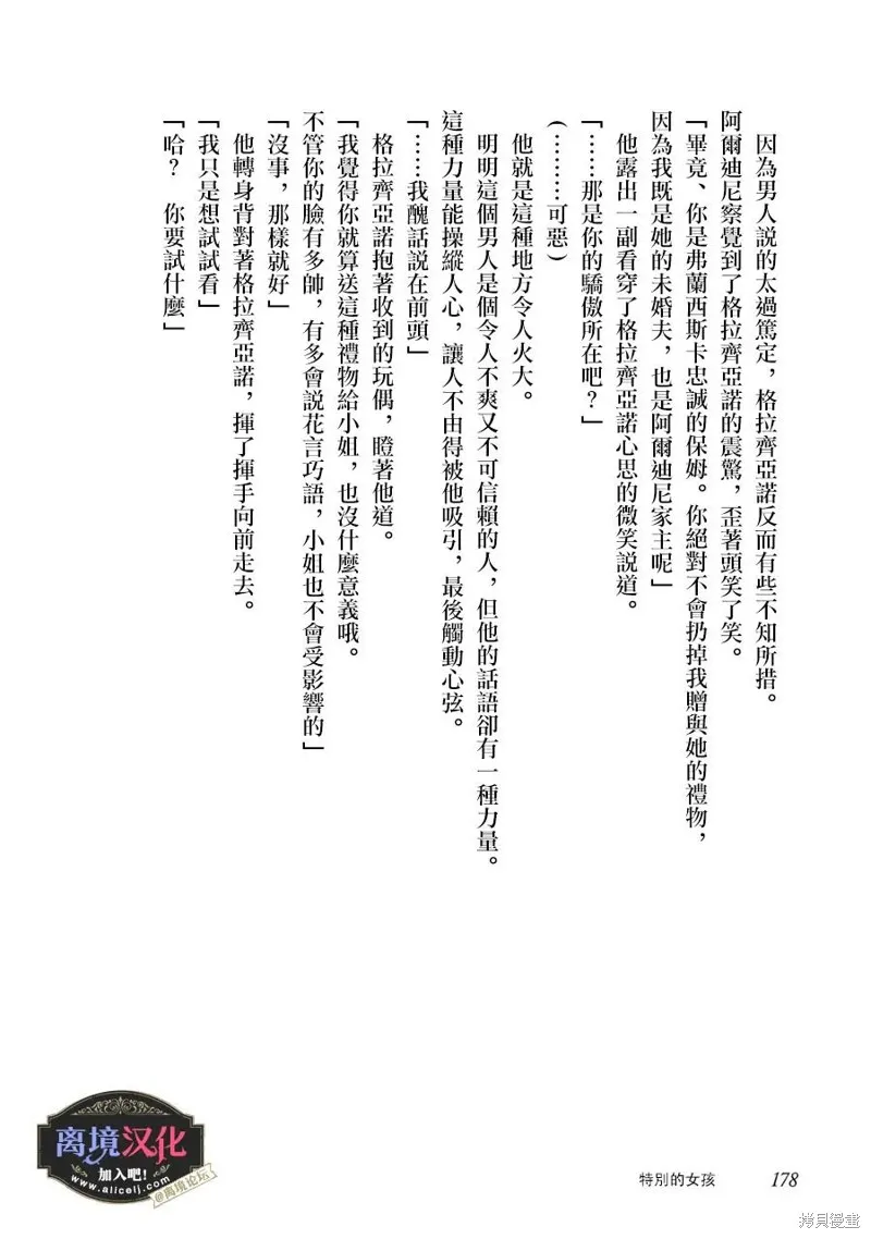 黑手党一家的爱女、转生后依旧成为了乙女游戏中的黑帮大小姐,02卷加笔,第9张