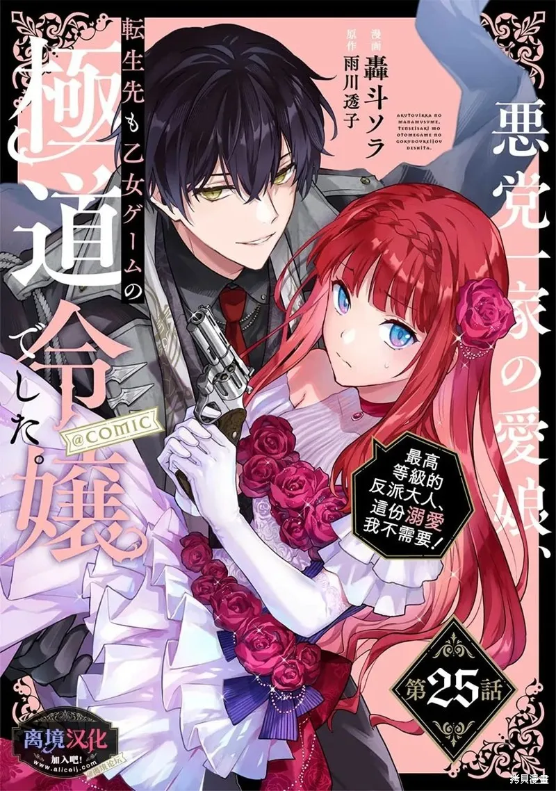 黑手党一家的爱女、转生后依旧成为了乙女游戏中的黑帮大小姐,第25話,第1张