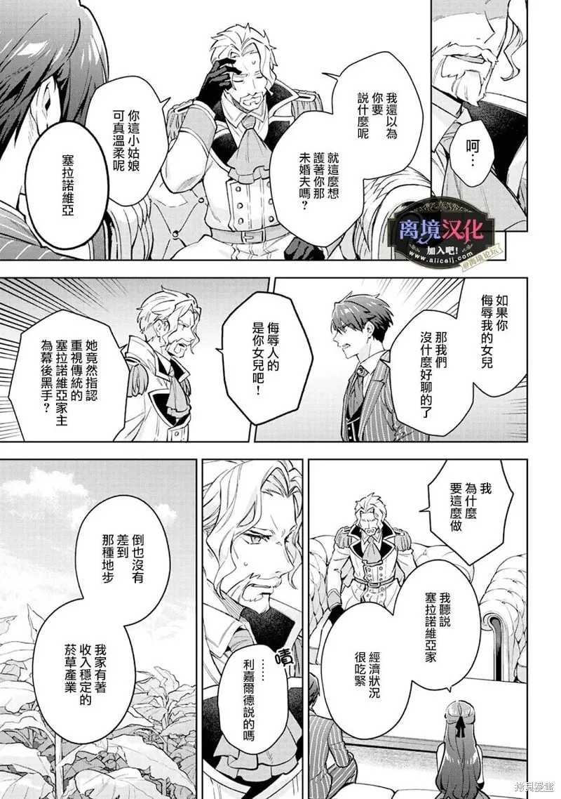 黑手党一家的爱女、转生后依旧成为了乙女游戏中的黑帮大小姐,第25話,第10张