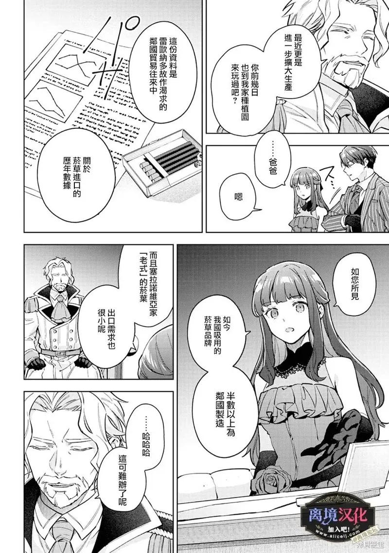 黑手党一家的爱女、转生后依旧成为了乙女游戏中的黑帮大小姐,第25話,第11张