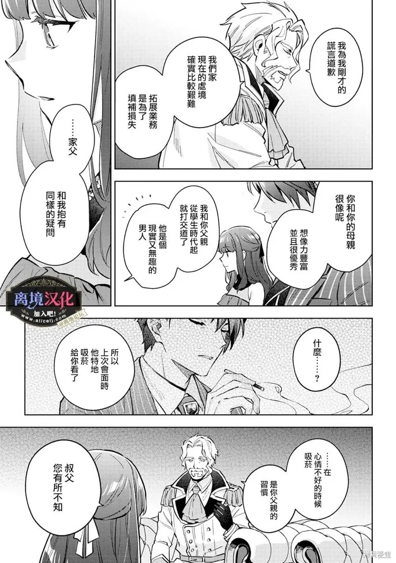 黑手党一家的爱女、转生后依旧成为了乙女游戏中的黑帮大小姐,第25話,第12张
