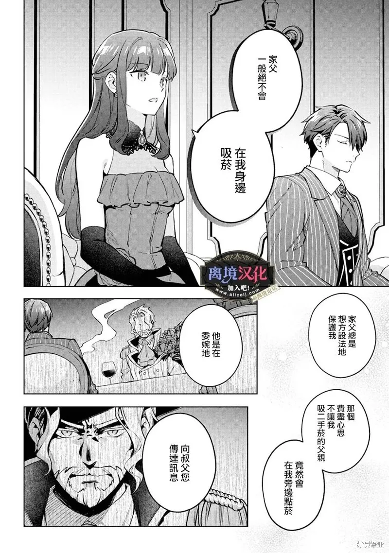 黑手党一家的爱女、转生后依旧成为了乙女游戏中的黑帮大小姐,第25話,第13张