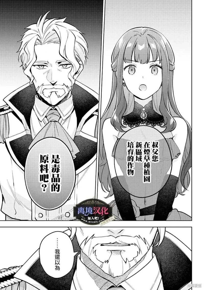 黑手党一家的爱女、转生后依旧成为了乙女游戏中的黑帮大小姐,第25話,第14张