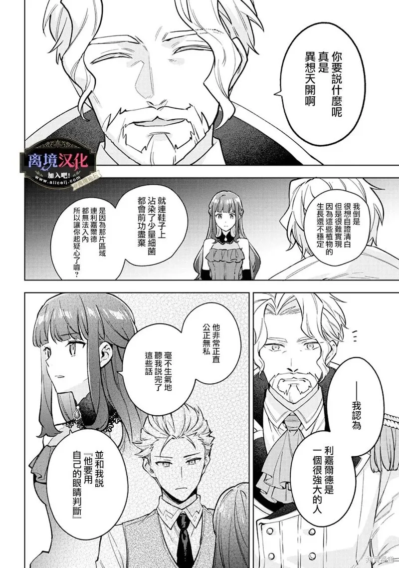黑手党一家的爱女、转生后依旧成为了乙女游戏中的黑帮大小姐,第25話,第15张