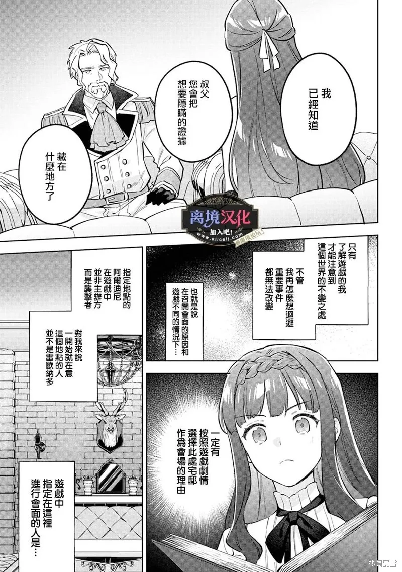 黑手党一家的爱女、转生后依旧成为了乙女游戏中的黑帮大小姐,第25話,第16张