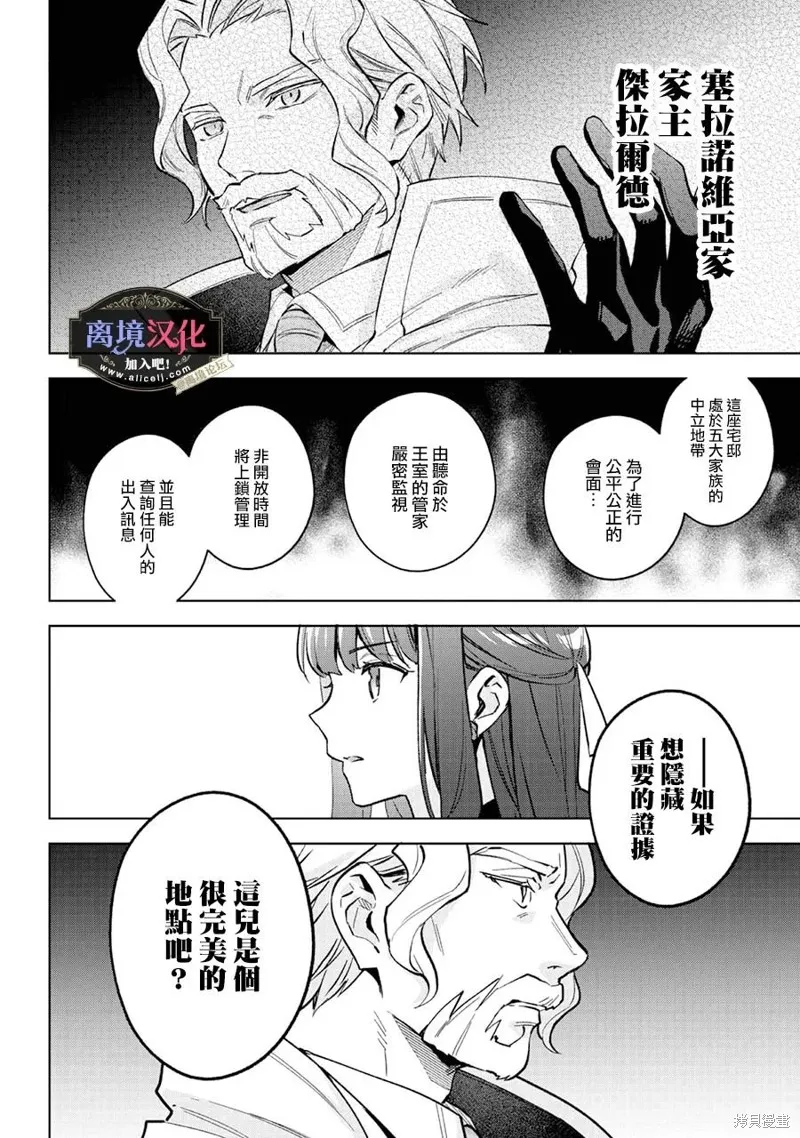 黑手党一家的爱女、转生后依旧成为了乙女游戏中的黑帮大小姐,第25話,第17张