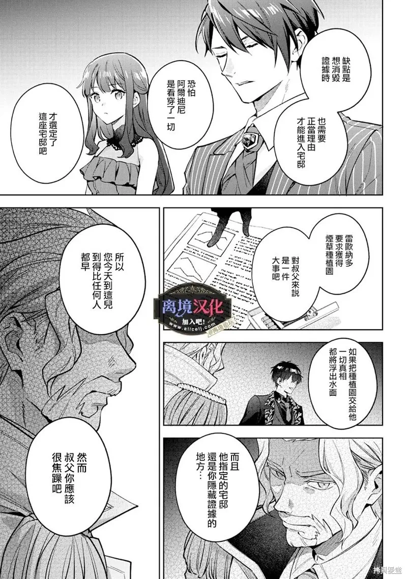 黑手党一家的爱女、转生后依旧成为了乙女游戏中的黑帮大小姐,第25話,第18张