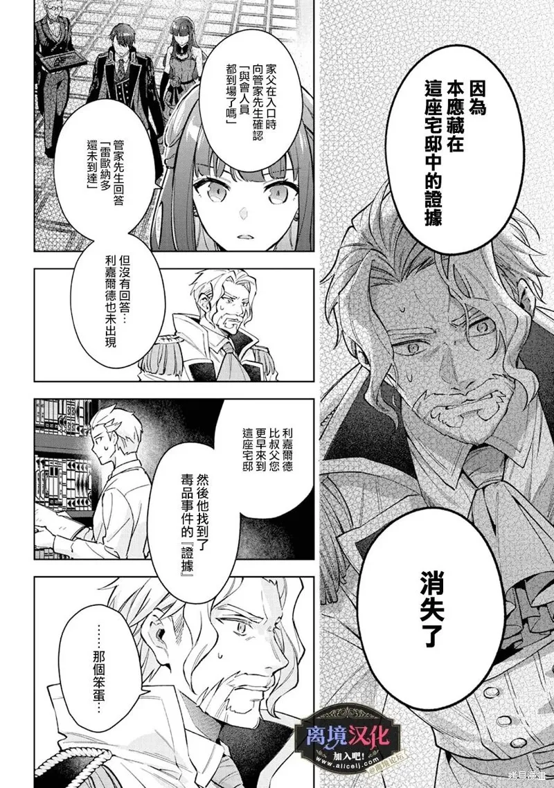 黑手党一家的爱女、转生后依旧成为了乙女游戏中的黑帮大小姐,第25話,第19张