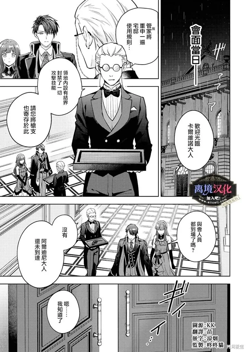 黑手党一家的爱女、转生后依旧成为了乙女游戏中的黑帮大小姐,第25話,第2张