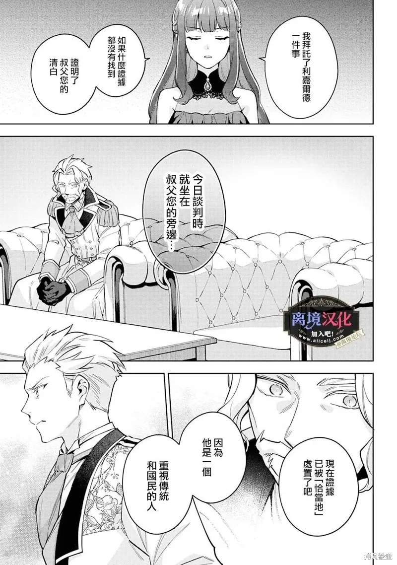 黑手党一家的爱女、转生后依旧成为了乙女游戏中的黑帮大小姐,第25話,第20张
