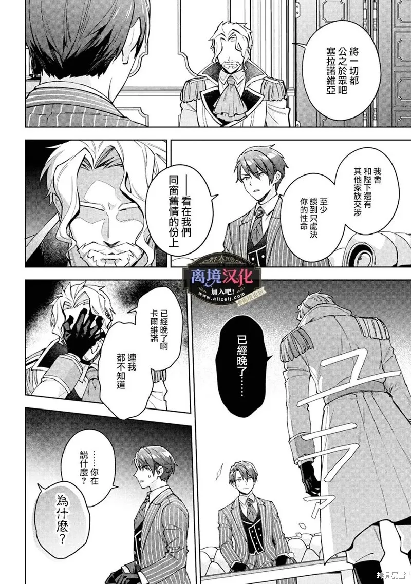 黑手党一家的爱女、转生后依旧成为了乙女游戏中的黑帮大小姐,第25話,第21张