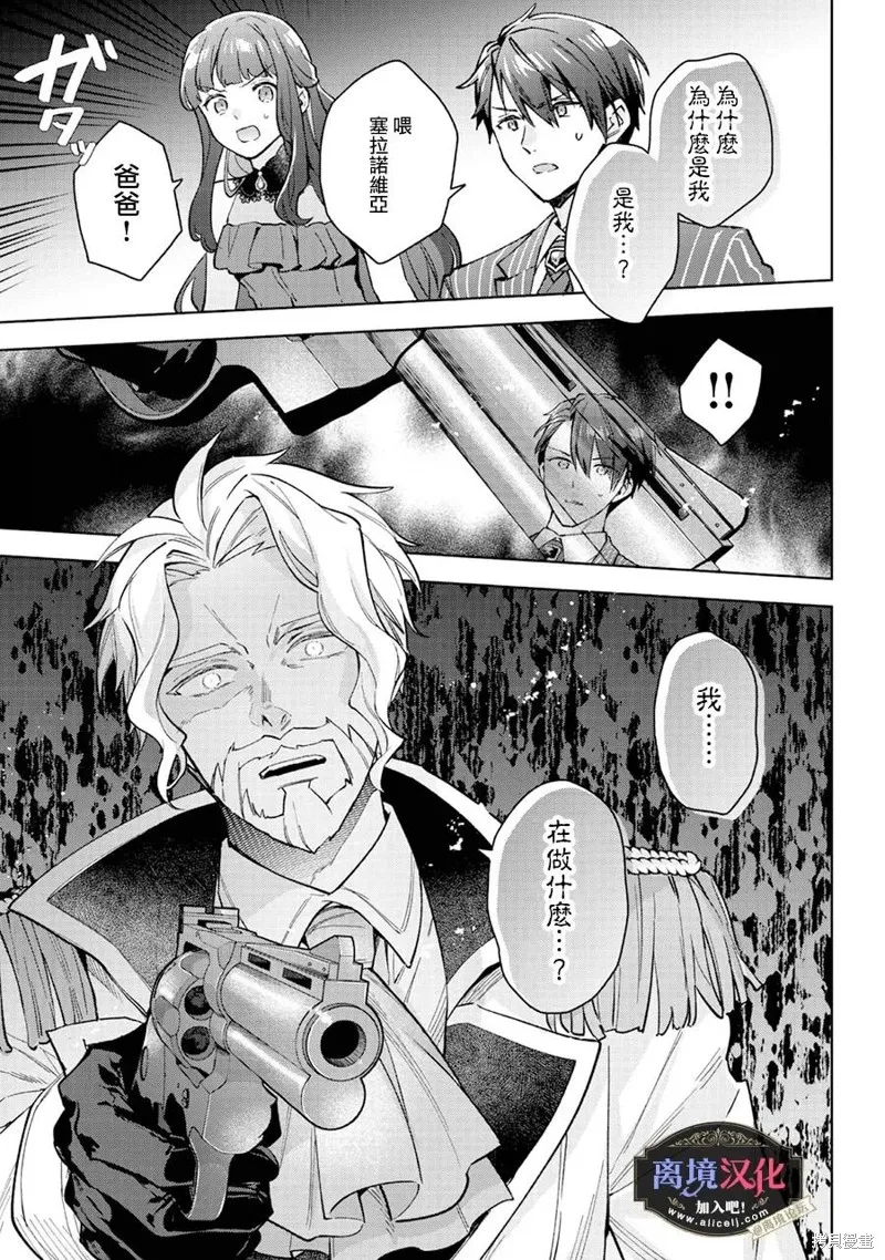 黑手党一家的爱女、转生后依旧成为了乙女游戏中的黑帮大小姐,第25話,第22张