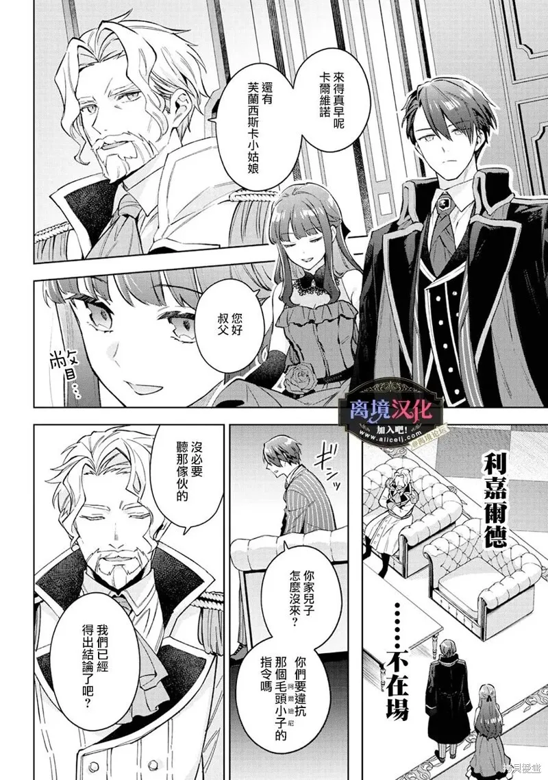 黑手党一家的爱女、转生后依旧成为了乙女游戏中的黑帮大小姐,第25話,第3张