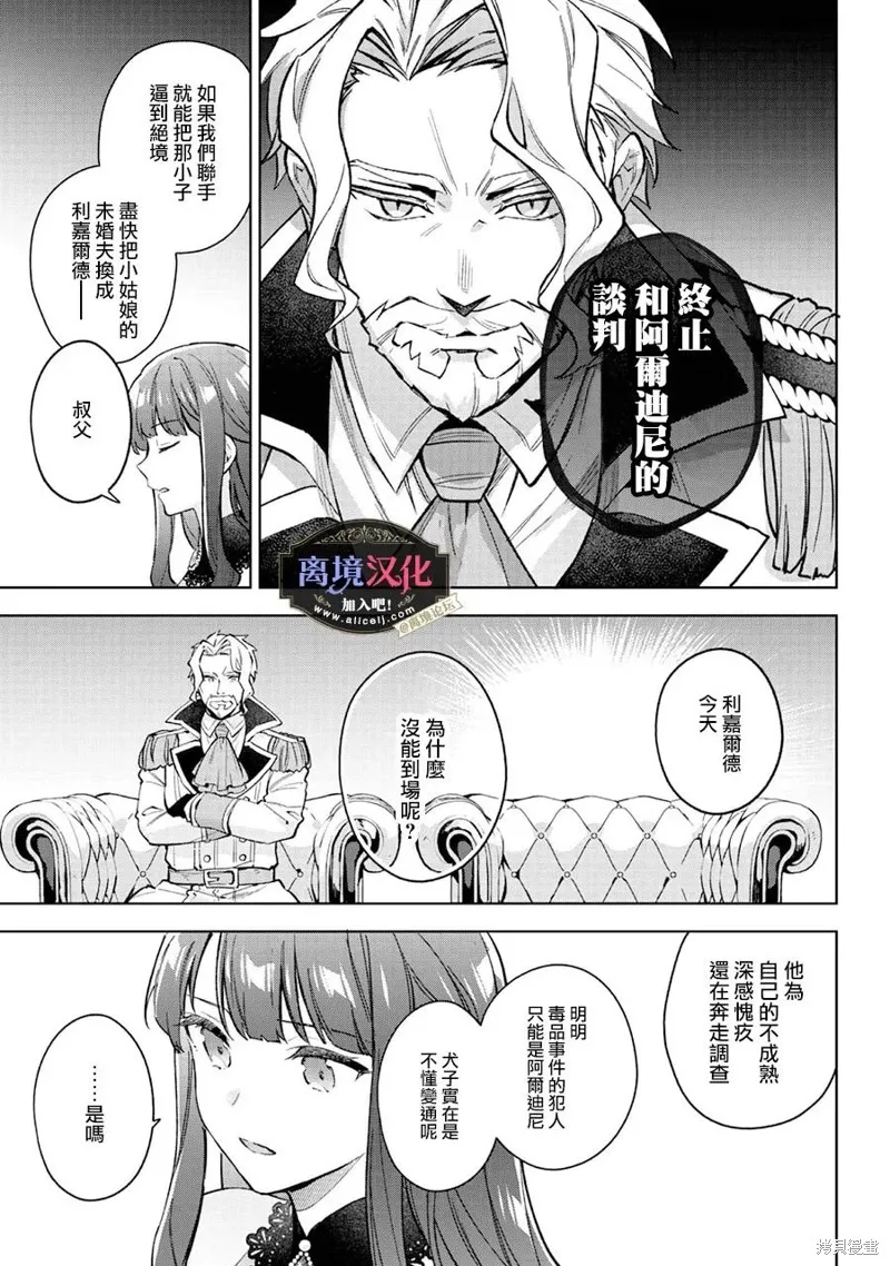 黑手党一家的爱女、转生后依旧成为了乙女游戏中的黑帮大小姐,第25話,第4张
