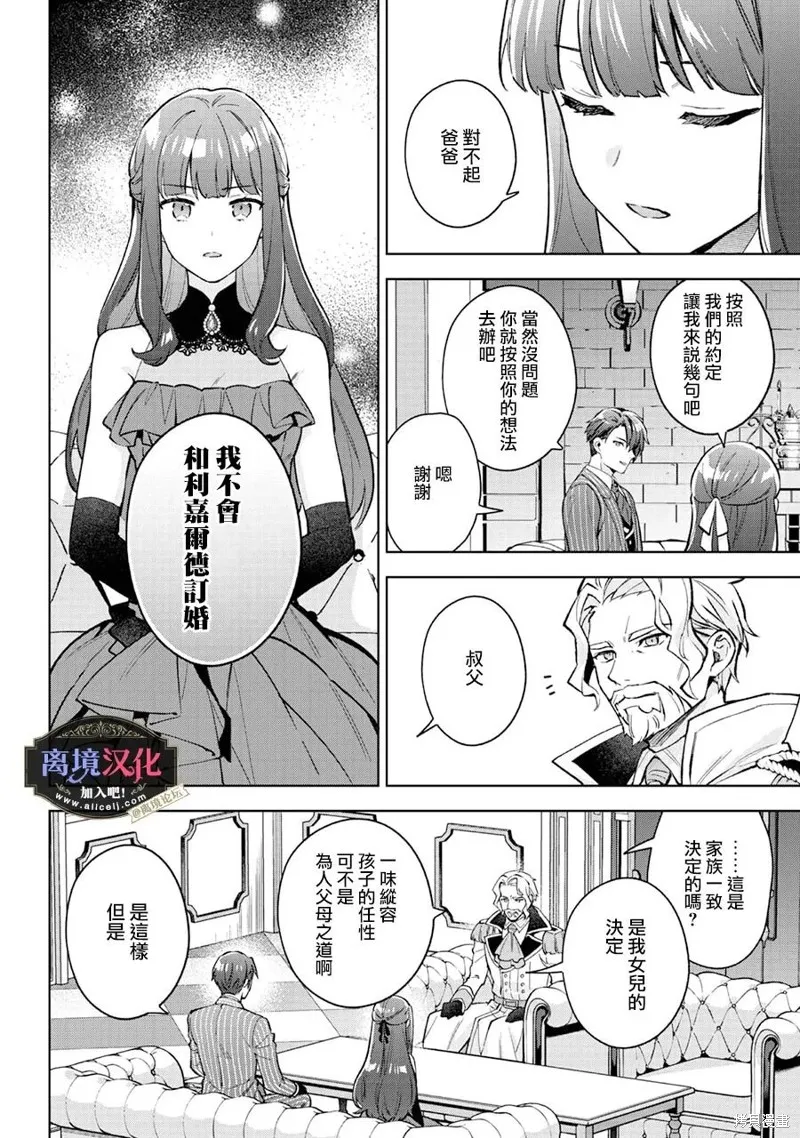 黑手党一家的爱女、转生后依旧成为了乙女游戏中的黑帮大小姐,第25話,第5张