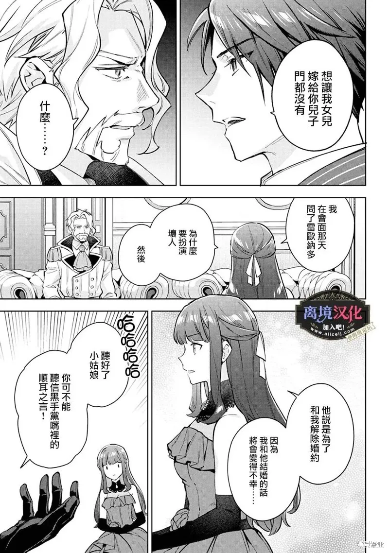黑手党一家的爱女、转生后依旧成为了乙女游戏中的黑帮大小姐,第25話,第6张