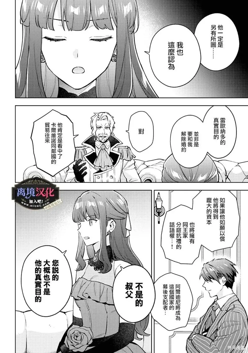 黑手党一家的爱女、转生后依旧成为了乙女游戏中的黑帮大小姐,第25話,第7张