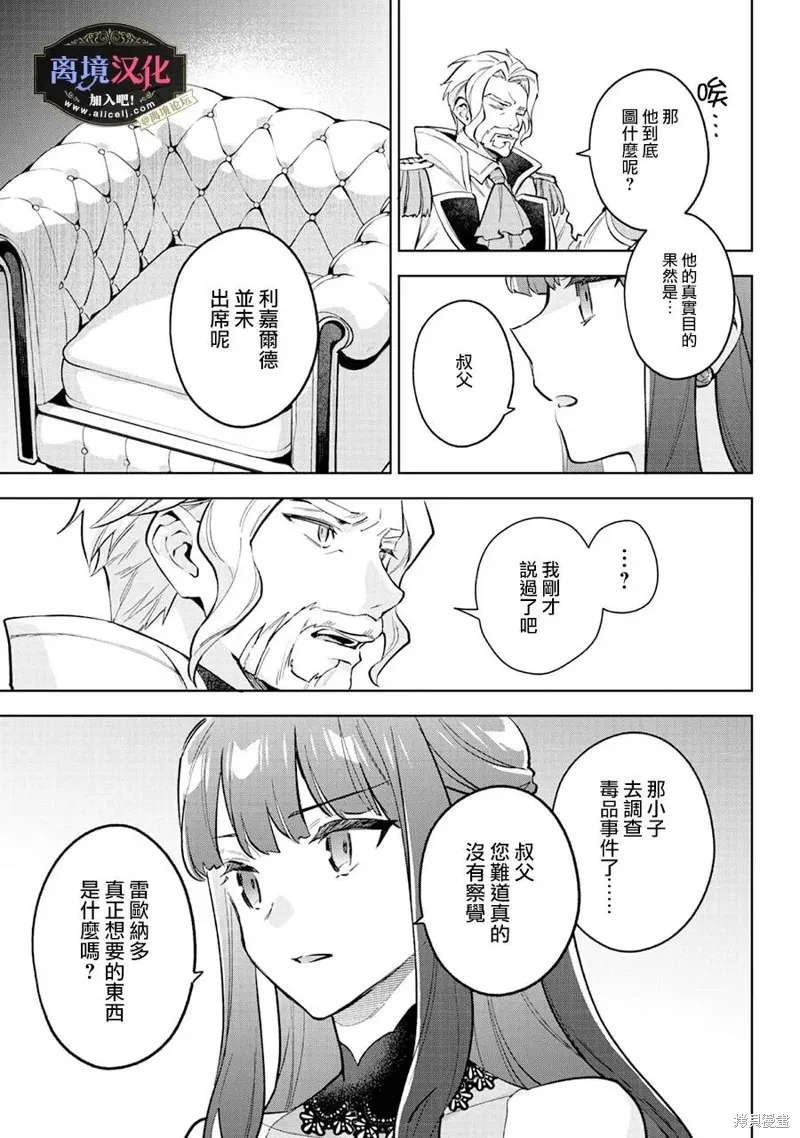 黑手党一家的爱女、转生后依旧成为了乙女游戏中的黑帮大小姐,第25話,第8张