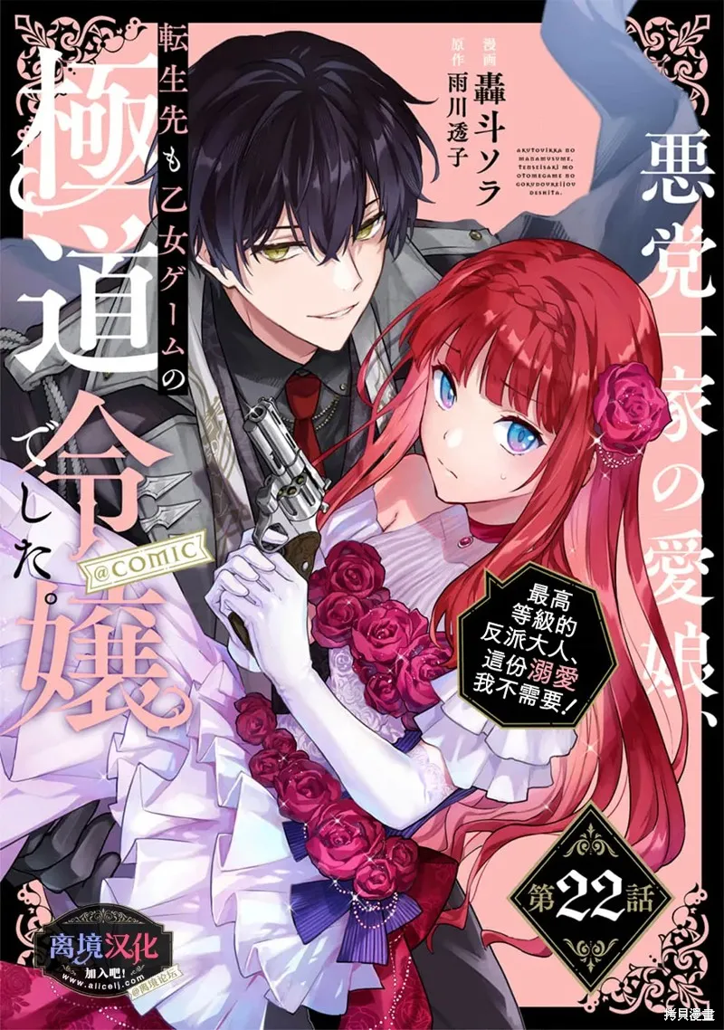 黑手党一家的爱女、转生后依旧成为了乙女游戏中的黑帮大小姐,第22話,第1张