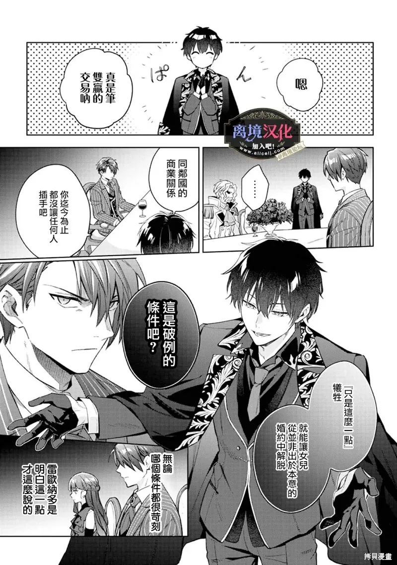 黑手党一家的爱女、转生后依旧成为了乙女游戏中的黑帮大小姐,第22話,第10张