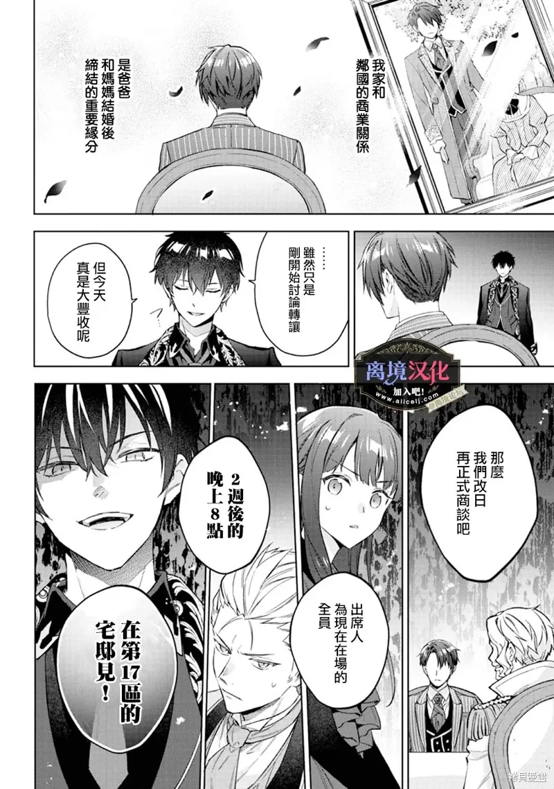 黑手党一家的爱女、转生后依旧成为了乙女游戏中的黑帮大小姐,第22話,第11张