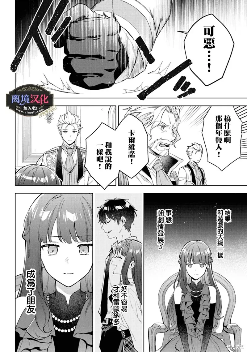 黑手党一家的爱女、转生后依旧成为了乙女游戏中的黑帮大小姐,第22話,第13张